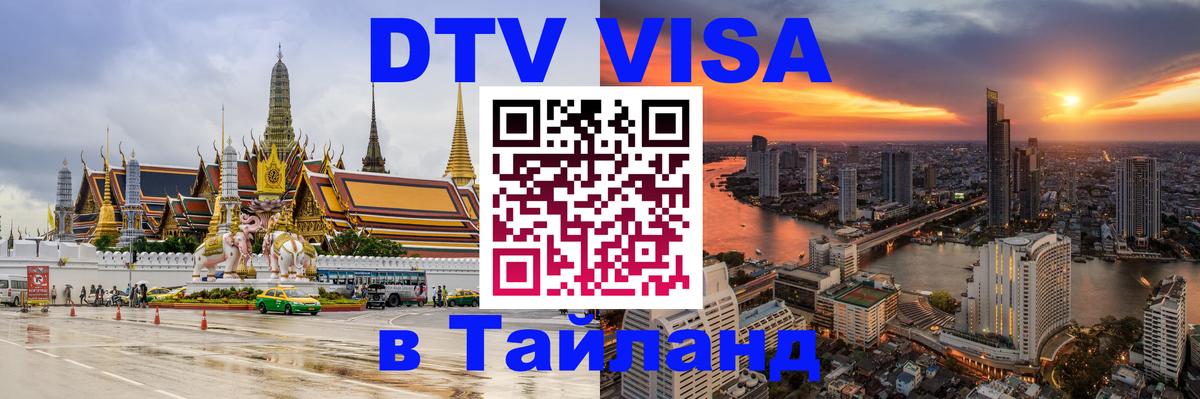 Сколько стоит DTV виза — актуальные цены, оформление даже без документов - 21.11.2025 